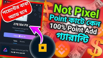 not pixel point কাটে কেন। not pixel point 0 problem। not pixel point add হয় না কেন। not pixel