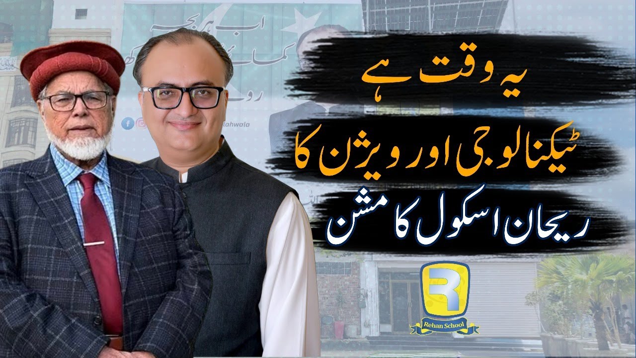 Thumbnail for Yeh waqt hai technology aur vision ka – Rehan School ka mission | #rehanallahwala