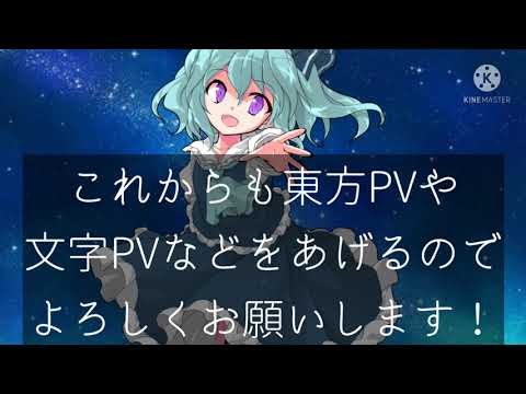 【初投稿】回る空うさぎ【東方PV】