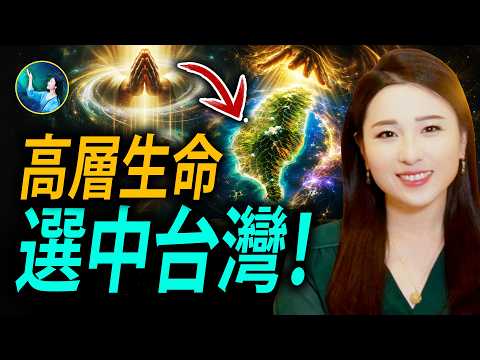 宇宙文明真要來台灣了？！靈媒看見「外星生命」降落這座城市…| #未解之謎 扶搖