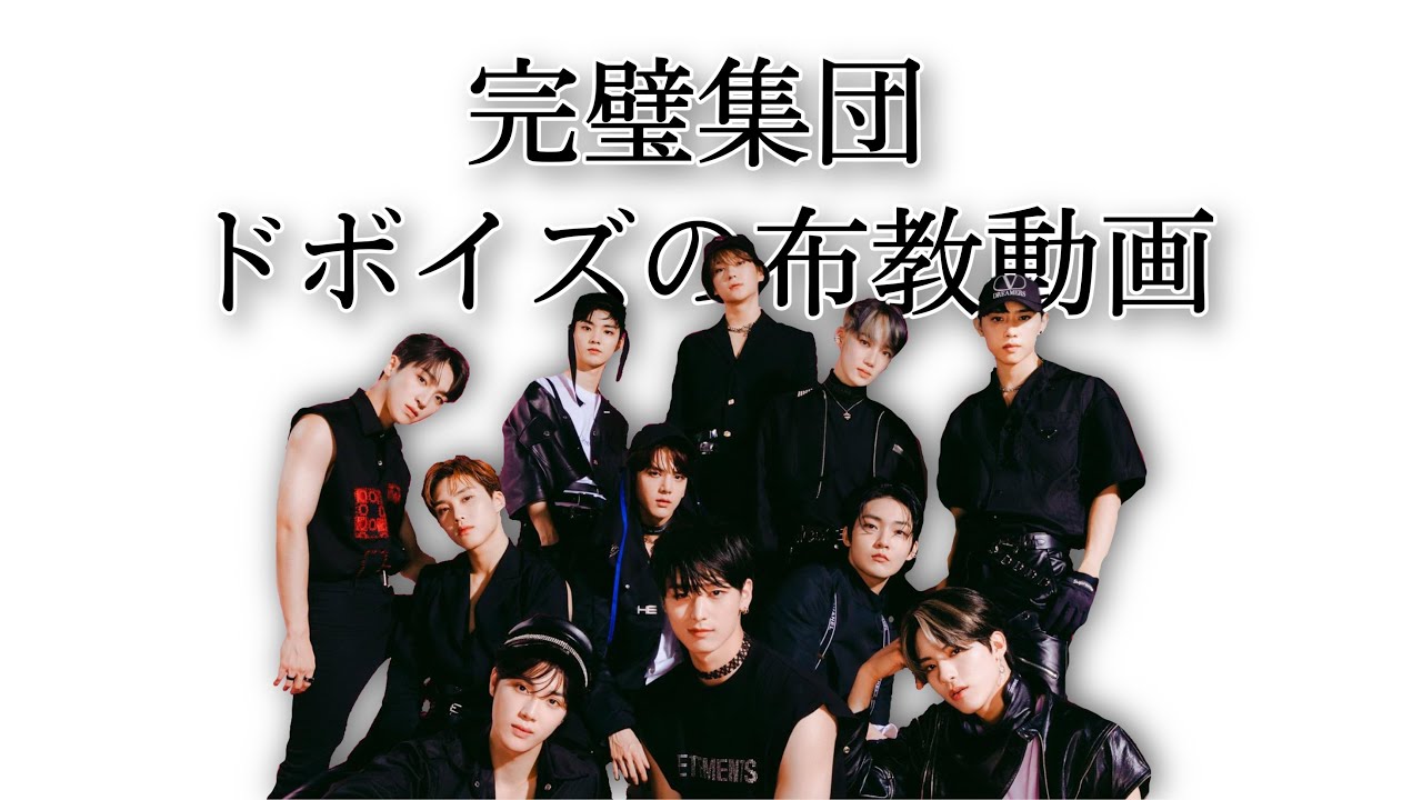 THE BOYZが気になった人へのファンによる爆速布教紹介動画。