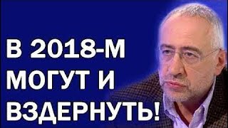 новости 06.01.2018  Николай Сванидзе - ЧTO TEПEPЬ БУДET? CTPAШHO… 05.01.2018