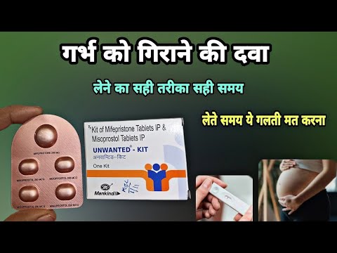 unwanted kit kaise use karte hain | unwanted kit | unwanted kit tablet | unwanted 72 tablet