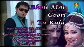 New 2016 Bhole Song || Bhole Mai Gori Tu Kala || Sonu Sharma & Sonu Soni || Mor Bhagti Bhajans