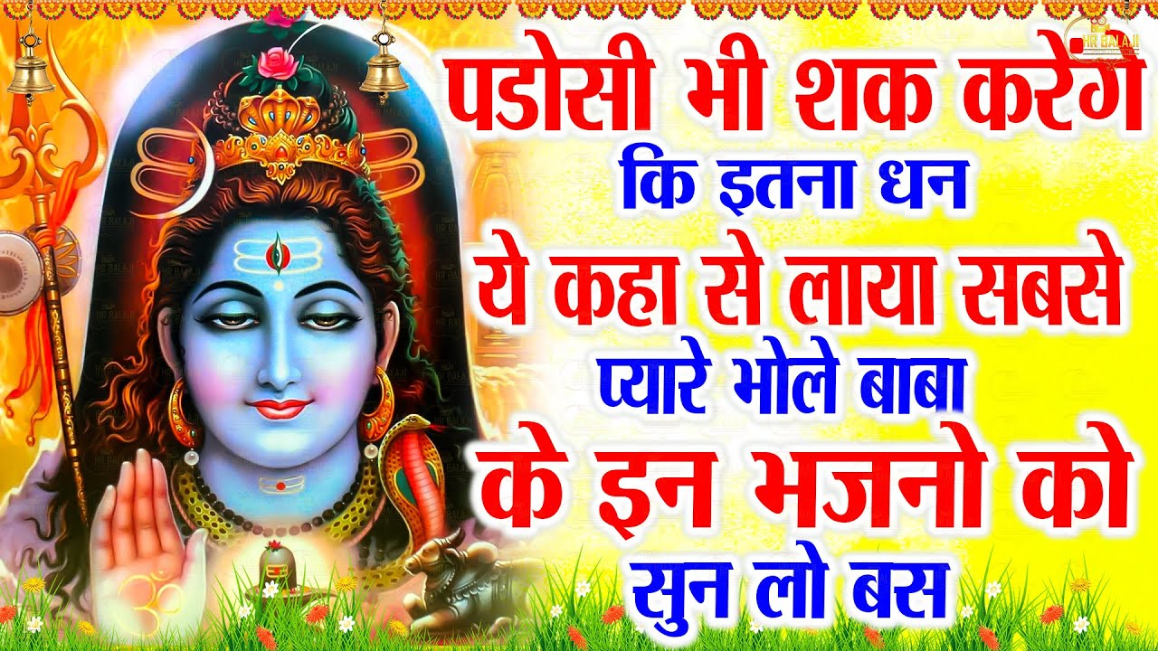 जब सारे रस्ते बंद हो तो आँख बंद करके Shiv जी का ये भजन सुन लेना | Latest Shiv  Amritwani ||