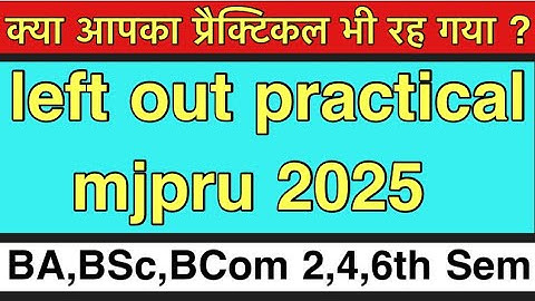 Left out Practical Date mjpru | BA,BSc,BCom 2,4,6th Sem #Left_out_practical_date