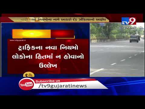 PIL filed in Gujarat HC against increased traffic penalties | Tv9GujaratiNews