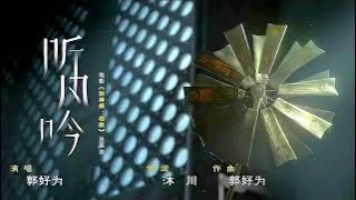 Full Movie OST |. The Wind Song - New Gods Yang Jian CC Lirik Lagu penutup New Gods Yang Jian 'Listen to the Wind Song' versi lengkap 5 menit