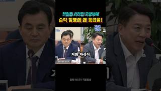 &quot;한우 등급 매기는 겁니까?&quot; #부승찬 #안규백