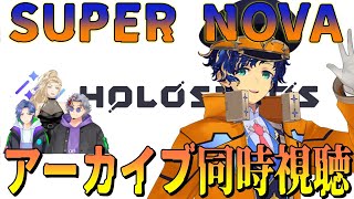 アーカイブ同時視聴】3D同時視聴!!アステル・レダ誕生日記念アーカイブ