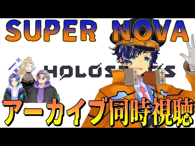 アーカイブ同時視聴】3D同時視聴!!アステル・レダ誕生日記念アーカイブ