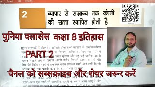 CLASS 8 HISTORY CHAPTER 2 PART 2 PUNIA CLASSES 