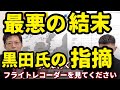 【日航機墜落事故㉟】この指摘が波紋になる。123便の機影を追う。#黒田氏#黒田匠