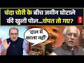 Ram Mandir Chori | Sandeep Chaudhary: चंदा चोरी के बीच जमीन घोटाले की खुली पोल | Donation Scam