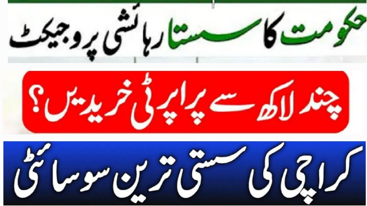 Low Cost Plot For Sale, Low Cost Housing Society in Pakistan, Mda Scheme1, Karachi Property Updates