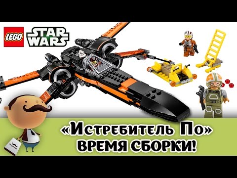 Lego Star Wars 75102 Poe's X-wing Fighter - быстрая сборка набора Lego Star Wars 75102 Poe's X-wing Fighter - быстрая сборка набора