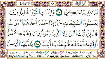 القرآن الكريم كتابة بدون صوت - سورة النساء - صفحة 80 للقراءة والحفظ
