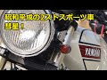 昭和平成の2ストローク250㏄スポーツ車たち