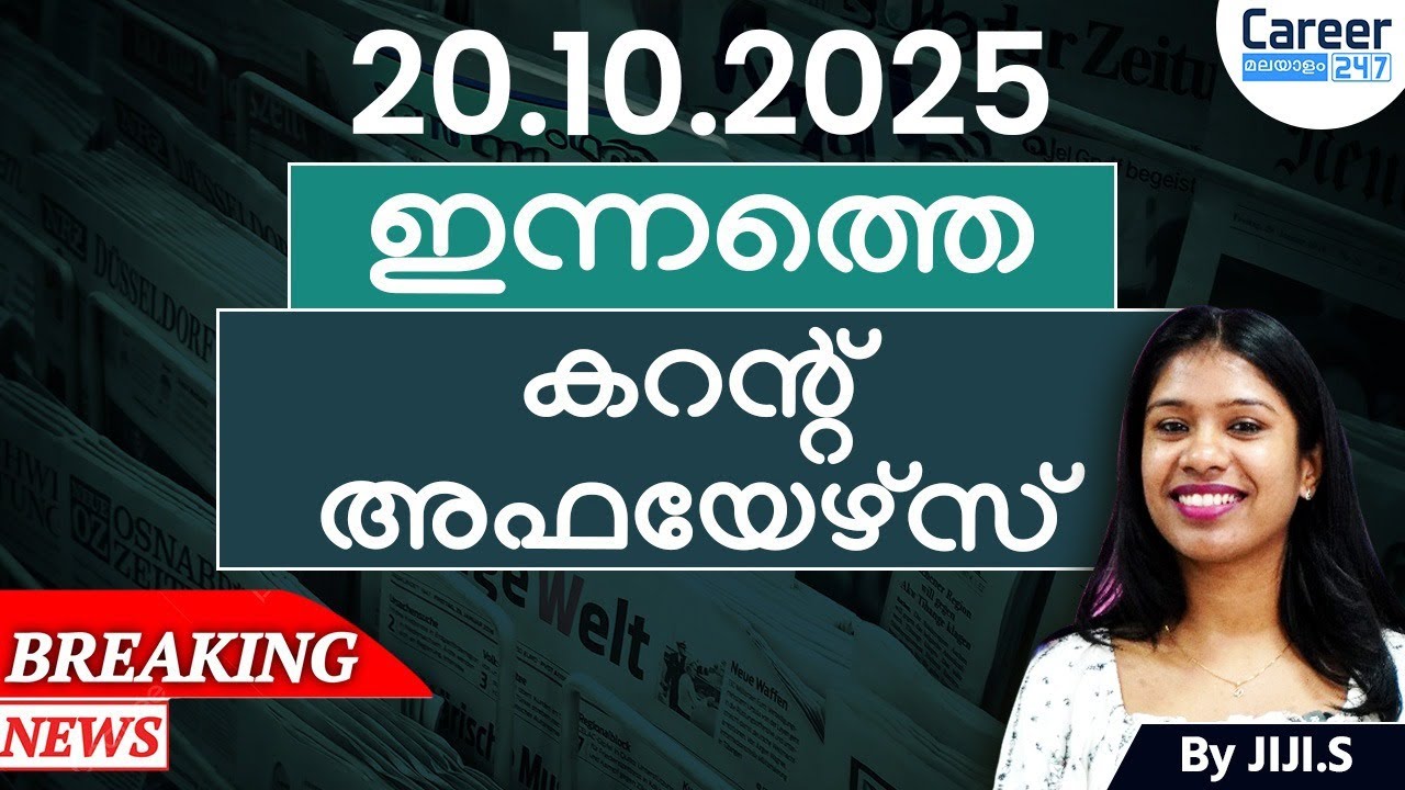 20 October Current Affairs 2025 | Daily Current Affairs Today | Current ...