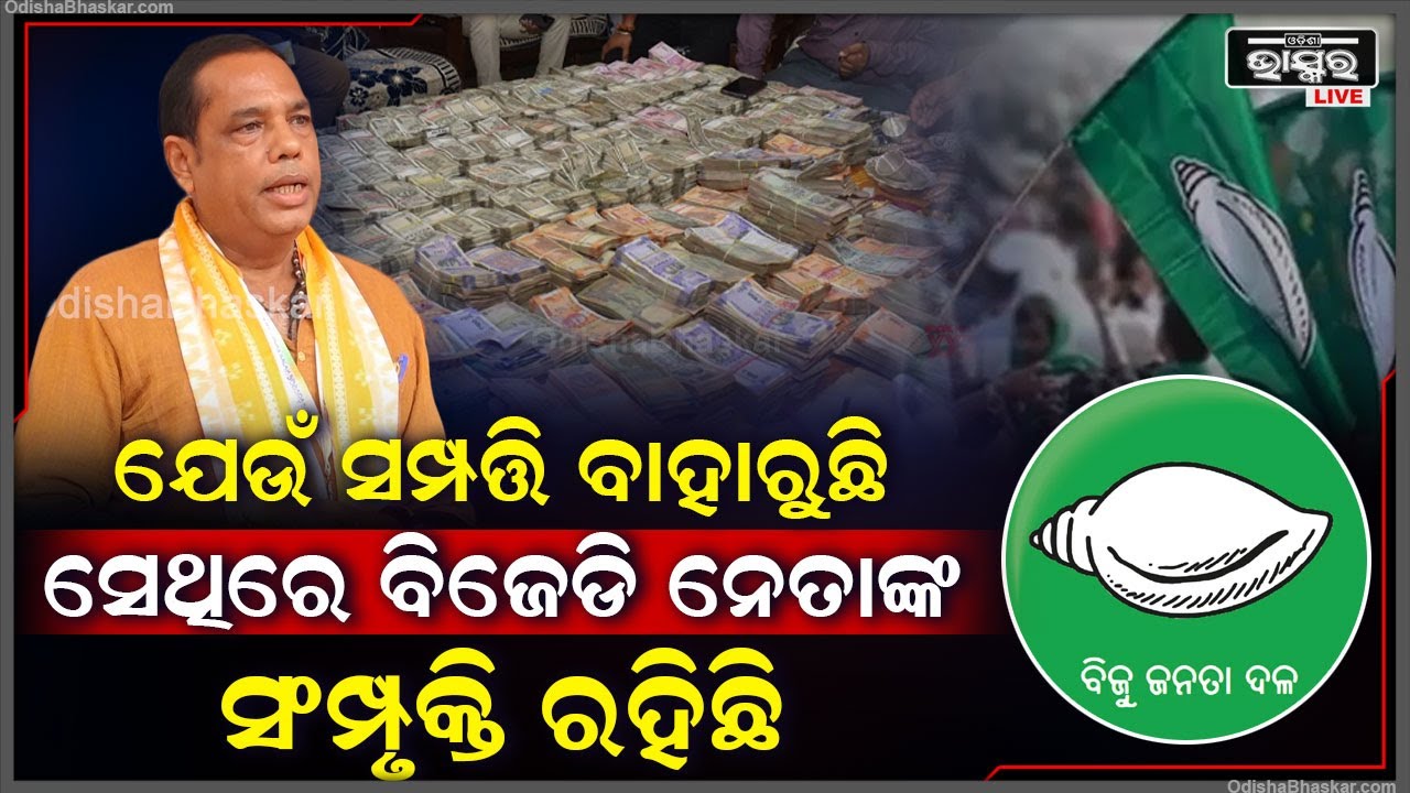 'ଯେଉଁମାନେ 24 ବର୍ଷ ହେଲା ଓଡ଼ିଶାବାସୀଙ୍କ ପାଇଁ କିଛି କରି ନାହାଁନ୍ତି ସେମାନେ 24 ମାସ ପର୍ଯ୍ୟନ୍ତ ଅପେକ୍ଷା କରନ୍ତୁ'