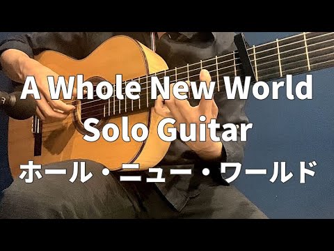 A Whole New World【Solo Guitar TAB】 - Alan Menken
