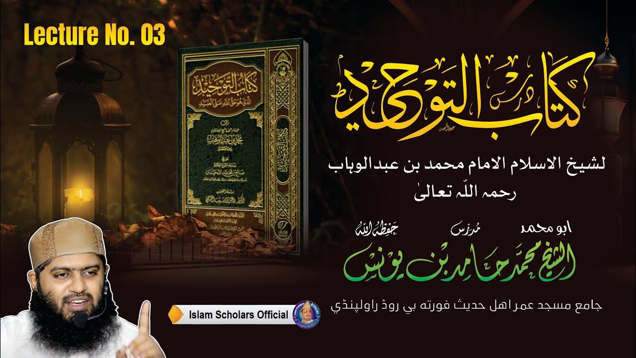 Book of Al-Tawheed* *(sheikh-ul-Islam Imam Muhammad bin Abdul-Wahhab ...