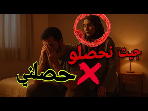 جيت نحصل بو ركابي صدق محصلني شوهتي بقات بين عينيا قصص قصص واقعية اكسبلور ترند اشتراك Duet