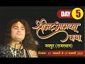 Shri aniruddhacharya Ji maharaj | SHRIMAD BHAGWAT KATHA JAIPUR (R.J.) -DAY- 5...05/01/2020