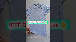 पुरानी टी शर्ट का WOW आइडिया old t shirt recycling ideas #diy #reuse #oldclothes #trending