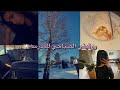 روتيني الصباحي للمدرسه