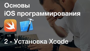 Установка Xcode, HelloWorld / Основы iOS программирования в Xcode, язык Swift