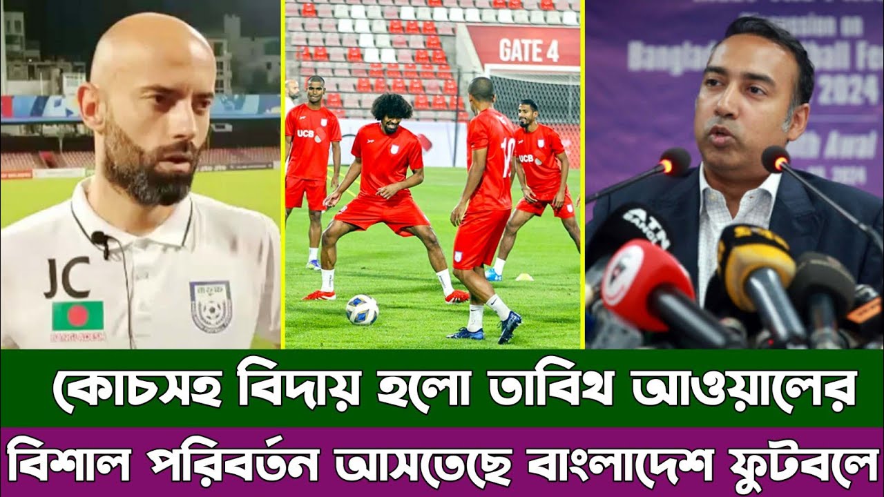 নতুন বছরে নতুন রুপে আসছে বাংলাদেশ ফুটবল, সিন্ডিকেট হটিয়ে দিলো বাফুফে। Bangladesh Football