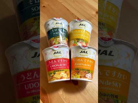 JAL Japan Air Lines JAL DESUKAI I Ate Four Kinds JAL Japanairlines Inflightmeal
