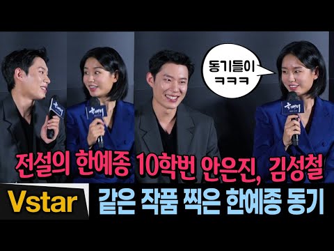 “동기들도 놀라요” 😍 한예종 10학번, 안은진-김성철 뭉클한 소감 🌙🦉| &amp;#39;올빼미&amp;#39;&amp;#39;(The Owl) 제작발표회 (Ahn Eun-Jin, Kim Sung-Cheol)