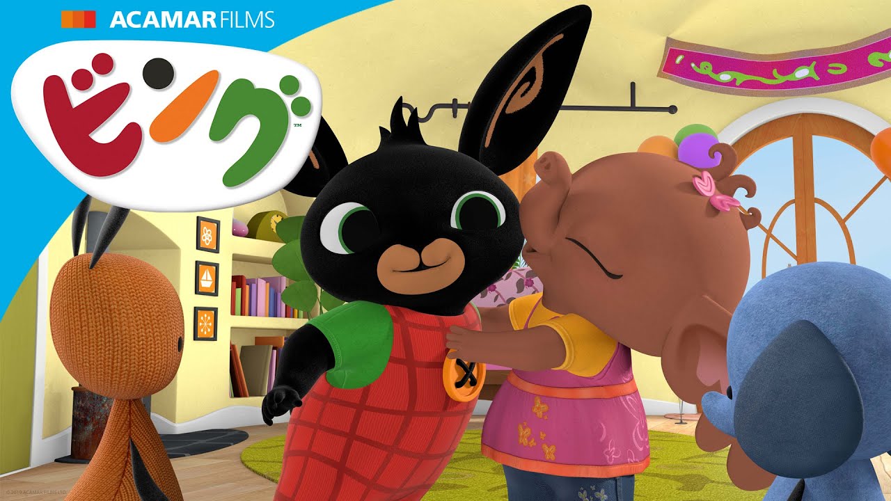 ビングはスーラへの誕生日プレゼントに | ビング: ストーリー | ビング 日本語 | Bing Japanese