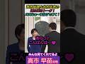 【※ゆったりトーク】高市総理と吉村代表のほのぼのトーク！ええなぁ～手分けできて！ みんな見てくれてるよ #自民党 #shorts #ショート #高市早苗 #選挙 #日本維新の会 #衆議院 #吉村洋文