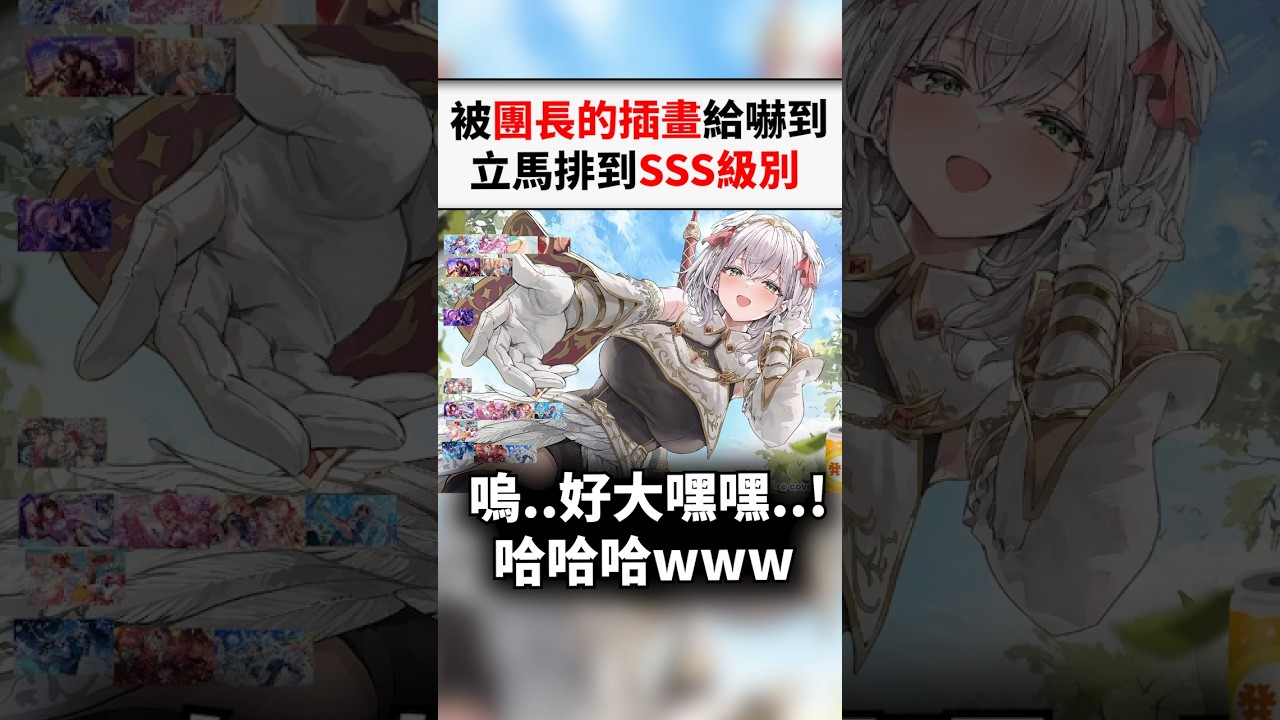 拉普對團長插圖感到興奮，對船長則是直接丟掉www