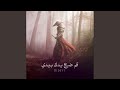 قم ضع يدك بيدي قم ضع يدك بيدي