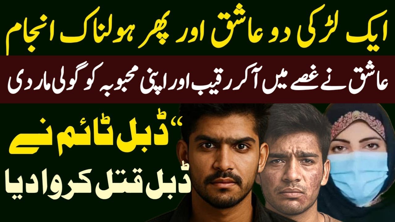 True Crime Case Reported By Dasi Anchor Zahid Khan || Shaan Pakistan