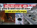 Zojila Tunnel Breakthrough: भारत ने रचा इतिहास, जुड़ गए Kashmir-Ladakh, कब से शुरू होगा सुरंग?