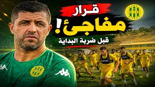 🔥 آخر أخبار شبيبة القبائل اليوم | بلحوسين يفاجئ الجميع بهذا القرار قبل ضربة البداية! 😱🟡🟢