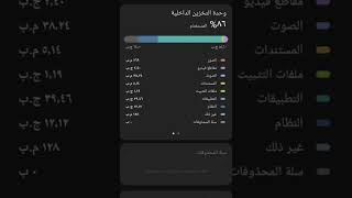 تفريغ مساحة هاتفك ببساطة 🤩 screenshot 4