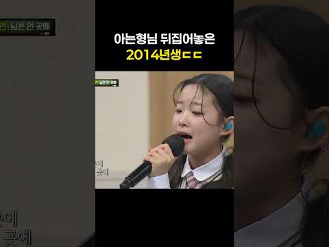 아는형님 강호동을 울리기까지 한 <strong>2014년생</strong> ㄷㄷ #shorts #아는형님