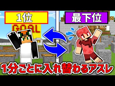 【マインクラフト】場所が入れ替わるアスレなら下手でも勝てる説【データーパック】