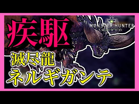 Monster Hunter: World Nergigante Guide: How to Avoid the Dive-Bomb