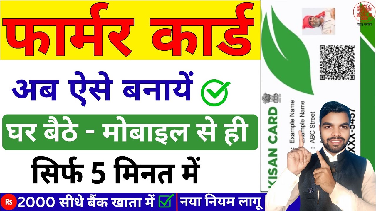 🌾Farmer ID Card Online Apply 2026 | Kisan Card Kaise Banaye Mobile Se? 