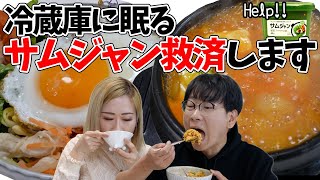 コチュジャン＆サムジャンが余った時に作る簡単韓国料理丨チゲ&ビビンパ