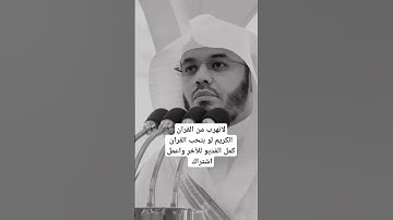 #الشيخ ياسر الدوسري #سورة النساء #القران الكريم #اكسبلور #المصحف #دويتو #المنذر #أجمل #تيك_توك