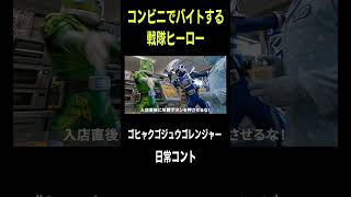 The Convenience Store Clerk from Hell [555 Ranger Daily Skit