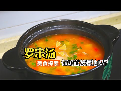 罗宋汤不再复杂，只需简单搭配的快速做法，一锅美味的罗宋汤开胃又营养丰富老少皆宜-家味小厨